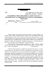 Научная статья на тему 'Сезонний аспект динаміки стадності козулі європейської та свині дикої в умовах заповідника "Медобори"'