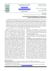 Научная статья на тему 'Сезонний розвиток видів роду Potentilla L. в лісах Закарпатського передгір'я'