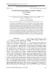 Научная статья на тему 'Сезонное распределение сельди в оз. Птичье (О. Сахалин)'