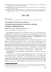 Научная статья на тему 'Сезонные аспекты экологии соловья-красношейки Luscinia calliope в Южном Прибайкалье'