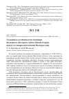 Научная статья на тему 'Сезонные особенности питания большого пёстрого дятла Dendrocopos major в северо-восточной Белоруссии'