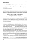 Научная статья на тему 'Сфера действия права, подлежащего применению к договору международной купли-продажи товаров'