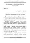 Научная статья на тему 'Сфери застосування нових гіркових горловин'