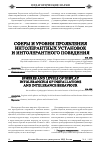 Научная статья на тему 'Сферы и уровни проявления интолерантных установок и интолерантного поведения'