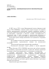 Научная статья на тему '«СГГА-Совзонд» инновационный научно-образовательный центр'