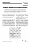 Научная статья на тему 'Шахматы как предметная область школьной информатики'