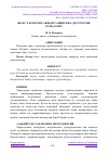 Научная статья на тему 'ШАХС ХАРАКТЕРИ АКЦЕНТУАЦИЯСИ ВА ДЕСТРУКТИВ ХУЛҚ-АТВОР'