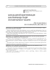 Научная статья на тему 'ШАХСДА ДИНИЙ ИДЕНТИФИКАЦИЯ ШАКЛЛАНИШИДА ГЕНДЕР ХУСУСИЯТЛАРНИНГ ТАЪСИРИ'