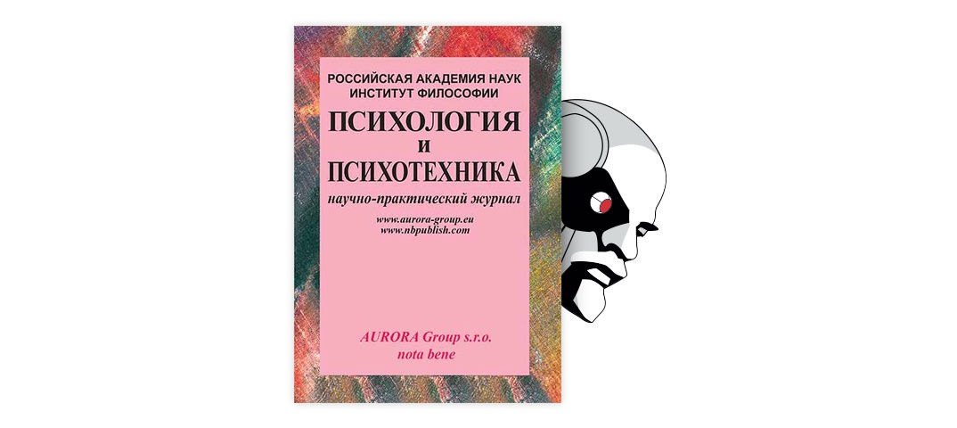 Книга: Теория и практика психоанализа, Ференци Шандор