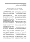 Научная статья на тему 'Шанхайская организация сотрудничества как региональная международная организация'
