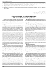 Научная статья на тему 'Сharacteristics of the cellular immunity in HIV-infected patients with pyoderma'