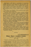 Научная статья на тему 'Шарль Фурье и вопросы гигиены. К 100-летию со дня смерти Ш. Фурье '