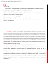 Научная статья на тему 'Шаровое соединение для протезов нижних конченостей'