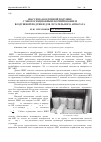 Научная статья на тему 'Шасси на воздушной подушке с многосекционным формированием воздушной подушки для летательного аппарата'
