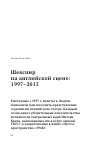 Научная статья на тему 'Шекспир на английской сцене: 1997–2019'