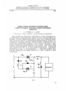 Научная статья на тему 'Схема искусственной коммутации с дроссельным зарядом коммутирующей емкости'