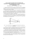 Научная статья на тему 'Схема контроля выпуклых несферических поверхностей вращения второго порядка методом анаберрационных точек'