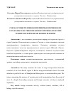 Научная статья на тему 'СХЕМА ОСУЩЕСТВЛЕНИЯ КОНТЕЙНЕРНЫХ ПЕРЕВОЗОК ИЗ СТРАН АЗИАТСКО-ТИХООКЕАНСКОГО РЕГИОНА В РОССИЮ ТРАНЗИТОМ ЧЕРЕЗ КИТАЙ И ЮЖНУЮ КОРЕЮ'