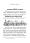 Научная статья на тему 'Схема проектного анализа контейнерных судов'