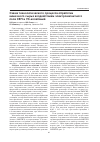 Научная статья на тему 'Схема технологического процесса обработки кишечного сырья воздействием электромагнитного поля СВЧ и УЗ-колебаний'