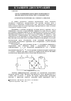 Научная статья на тему 'Схема замещения однофазного вентильного преобразователя для расчета гармоник тока'