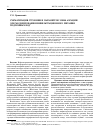 Научная статья на тему 'Схематизация строения и параметров зоны аэрации для моделирования инфильтрационного питания подземных вод'