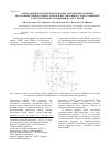 Научная статья на тему 'Схемотехническое проектирование электронных ключей программируемых коммутаторов ПЛИС типа ППВМ с одноуровневой структурой межсоединений в САПР Tanner'