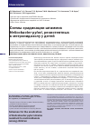 Научная статья на тему 'Схемы эрадикации штаммов Helicobacter pylori, резистентных к метронидазолу у детей'