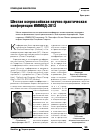 Научная статья на тему 'Шестая всероссийская научно-практическая конференция иммод-2013'