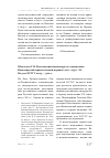 Научная статья на тему 'Шевченко Т. И. Валаамский монастырь и становление Финляндской православной церкви (1917-1957). М. : Изд-во ПСТГУ, 2013. - 500 с'