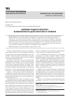 Научная статья на тему 'Шейные радикулопатии: возможности диагностики и лечения'