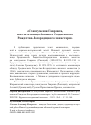 Научная статья на тему 'СХИИГУМЕНИЯ ГАВРИИЛА,НАСТОЯТЕЛЬНИЦА БЫВШЕГО ГРОДНЕНСКОГО РОЖДЕСТВА-БОГОРОДИЦКОГО МОНАСТЫРЯ'