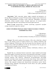 Научная статья на тему 'ШИМОЛИЙ БАҚТРИЯНИНГ КУШОН ДАВРИ ШАҲАРЛАРИ ТУЗИЛИШИ БОРАСИДА АЙРИМ МУЛОҲАЗАЛАР'