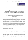 Научная статья на тему '‘Ship of Time’ and ‘Ship of Death’: from mythopoetic model of the world to modern cognition (a case study of Modern Greek poetry)'