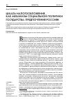 Научная статья на тему 'Шкала налогообложения как механизм социальной политики государства: предпочтения россиян'
