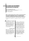 Научная статья на тему 'Школа и клуб как партнёры регионального развития'