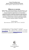 Научная статья на тему 'Школа и жизнь Циркуляры г. министра народного просвещения от 1 и 2 авг.: 1). О введении новых учебных планов по древним языкам в мужских гимназиях; 2). О составлении преподавателями подробных программ преподавания учебных предметов; 3). О деятельности педагогических советов и хозяйственных комитетов средних учебных заведений и 4) Об отмене летних каникулярных работ учеников средних учебных заведений'