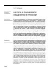 Научная статья на тему 'Школа и знаниевое общество в России'