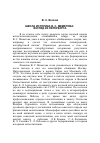 Научная статья на тему 'Школа историка В. С. Меметова: взгляд из Петербурга'