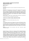 Научная статья на тему 'Школа как ядро социально-культурной инфраструктуры села'