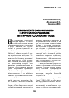 Научная статья на тему 'Школьное и профессионально-техническое образование в типичном российском городе'