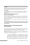 Научная статья на тему 'Школы дополнительного образования в Европе - новые поколения'