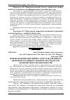 Научная статья на тему 'Шляхи модернізації пічних агрегатів для випалу цементного клінкеру мокрим способом для економії витрати енергоносіїв'