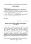 Научная статья на тему 'Шляхи оптимізації показників роботи гіркових електровозів'