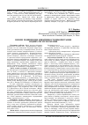 Научная статья на тему 'Шляхи підвищення ефективності використання водних ресурсів України'