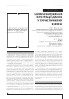 Научная статья на тему 'ШЛЯХИ ВИРіШЕННЯ іНТЕГРАЦії ДАНИХ У ТУРИСТИЧНОМУ БіЗНЕСі'