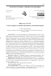 Научная статья на тему 'Шмелев в СССР (Статья первая: издания и рецепция в довоенный период)'