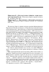 Научная статья на тему 'Шнирельман В. А. Интеллектуальные лабиринты: очерки идеологий в современной России; Шнирельман В. А. Лица ненависти. (Антисемиты и расисты на марше. )'