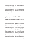 Научная статья на тему 'Шнирельман В. "колено Даново". Эсхатология и антисемитизм в современной России. М. : Издательство ББИ, 2017. - 631 с'