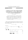 Научная статья на тему 'Сходимость разностных аппроксимаций по функционалу в задаче оптимального управления для уравнения Шредингера с чисто мнимым коэффициентом'